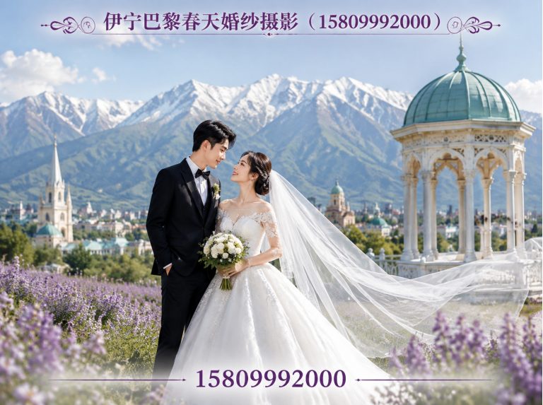 新源县伊宁巴黎春天婚纱摄影展示图